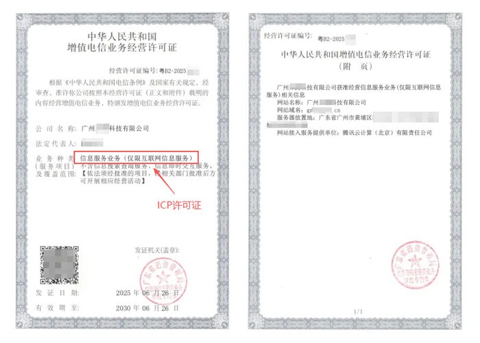 咸阳ICP许可证与EDI许可证办理指南｜增值电信业务双证申请条件及流程说明